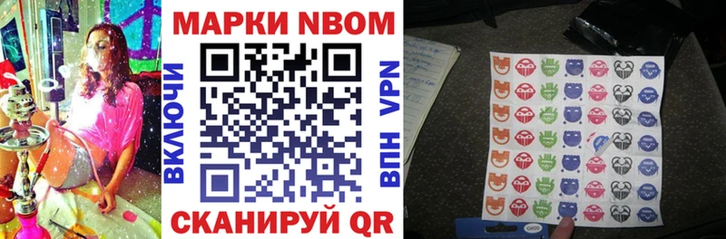 Марки N-bome 1,8мг  Малмыж 